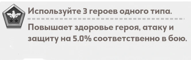 3 героя одного типа 3 героя одного типа