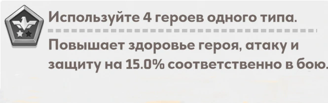 4 героя одного типа 4 героя одного типа