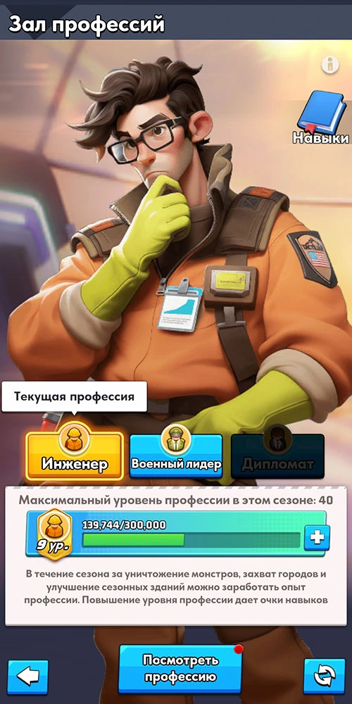 Меню профессии Меню профессии