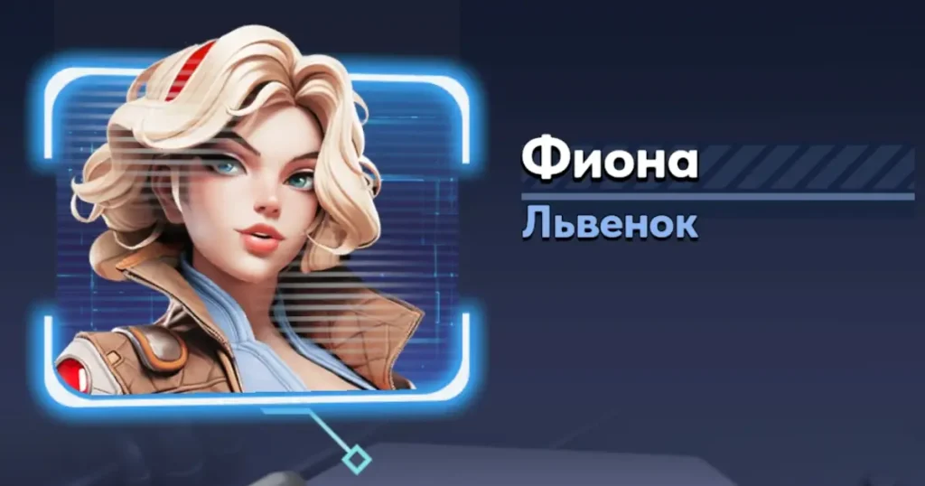 Фиона Фиона