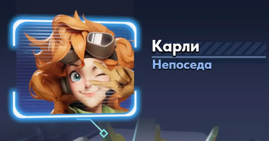 Карли Карли