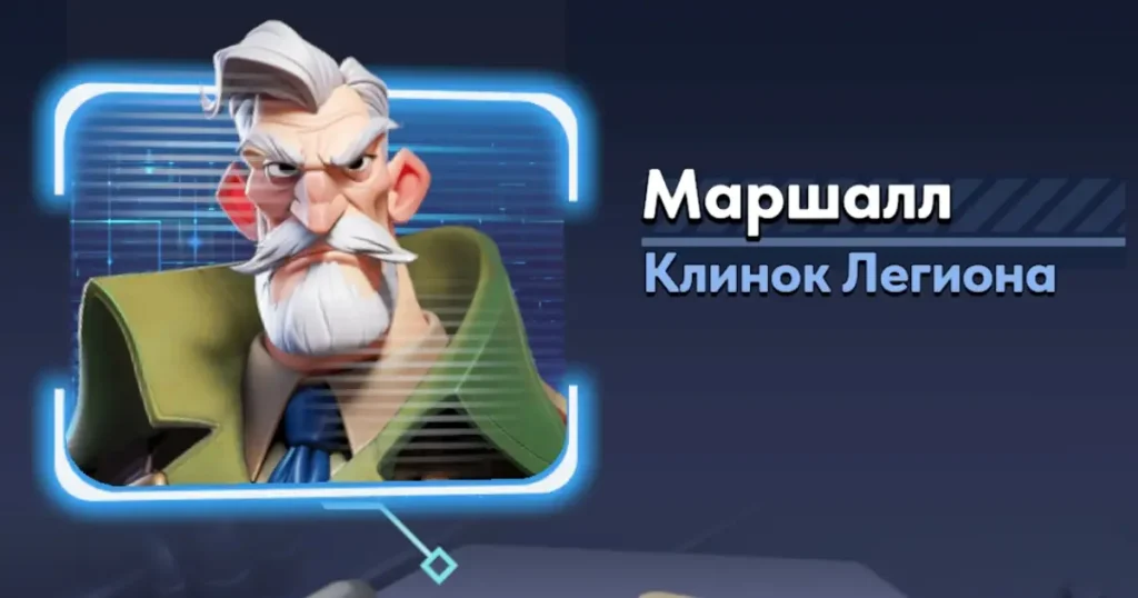 Маршалл Маршалл