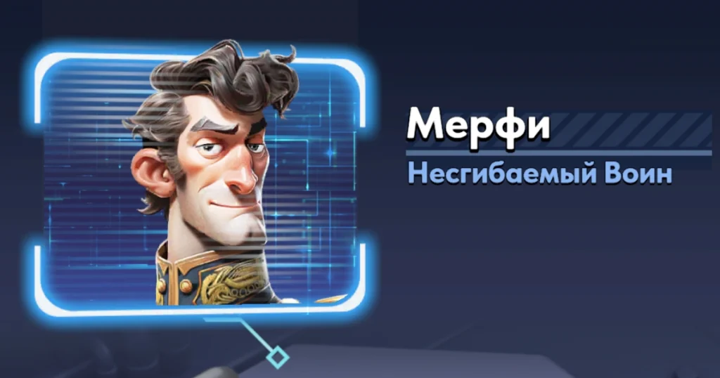 Мерфи - танк Мерфи - танк