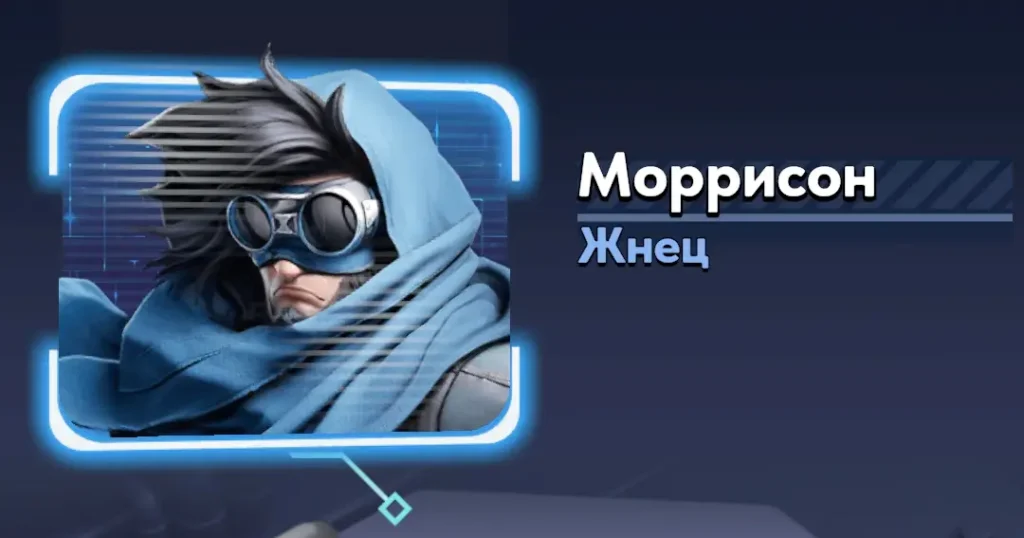 Моррисон Моррисон