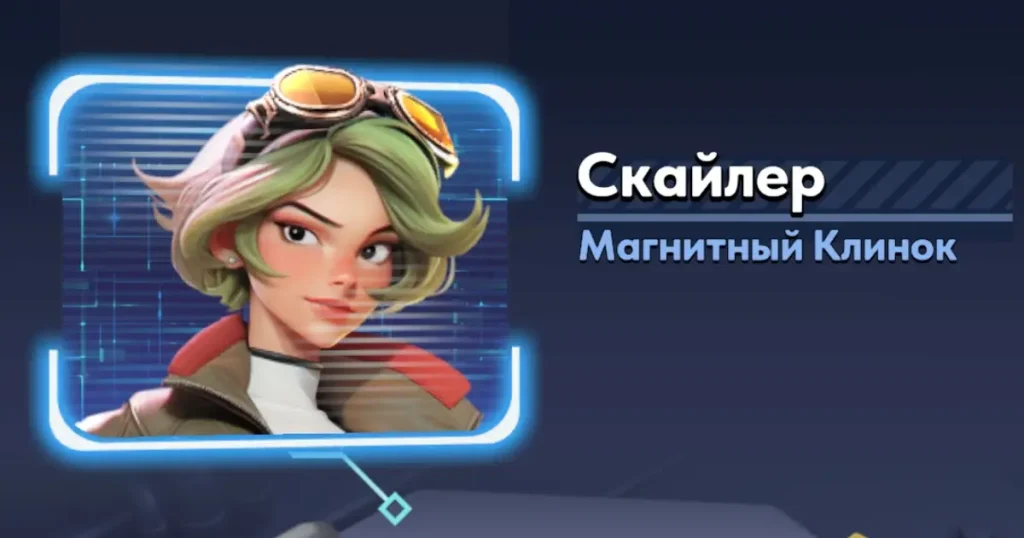 Скайлер Скайлер