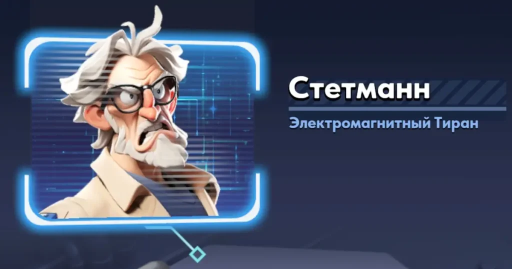 Стетманн Стетманн