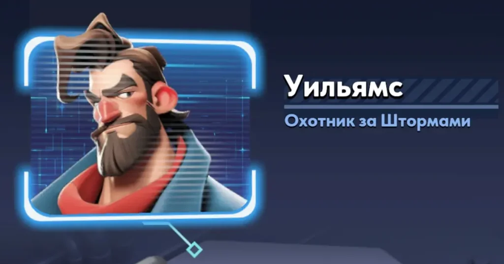 Уильямс Уильямс