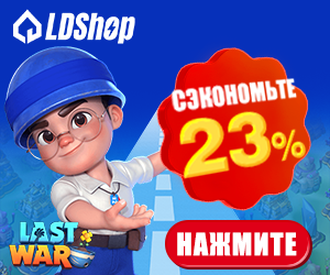 LDShop Last War Пополнение Пополнение золота в Last War через официального партнера LDShop