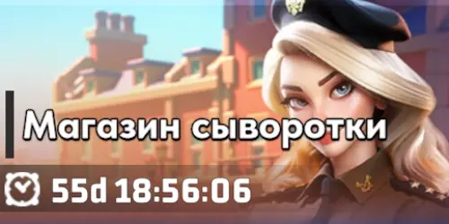 Баннер события Магазин сыворотки в игре Last War: Survival Game.