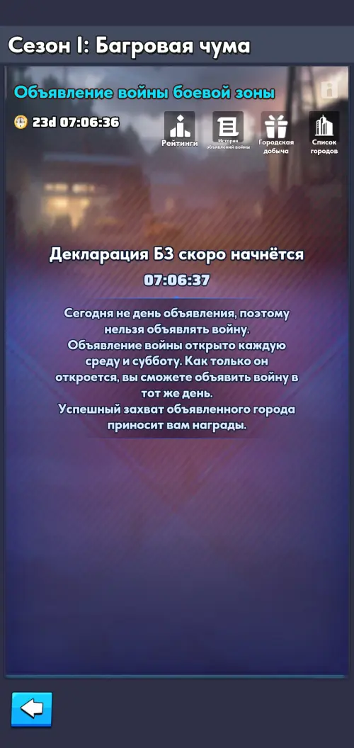 Объявление войны боевой зоны Объявление войны боевой зоны