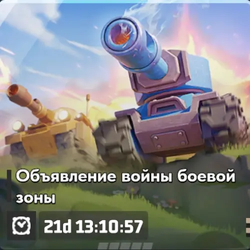 Начало фазы объявления войны для атаки и захвата городов в чужих боевых зонах