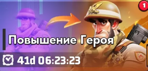 Зачистка — ивент 1 сезона Last War