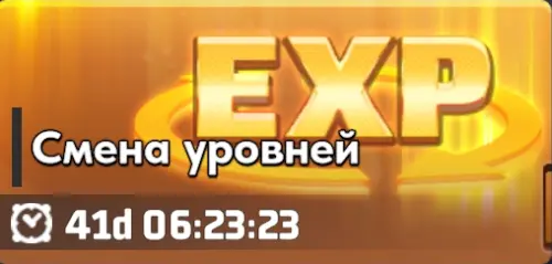 Событие Смена уровней в первом сезоне Last War