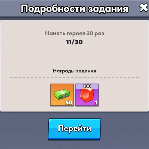 Бинго - Нанять героев 30 раз Бинго - Нанять героев 30 раз