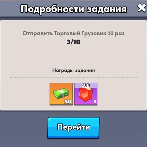 Бинго - Отправить Торговый Грузовик 10 раз Бинго - Отправить Торговый Грузовик 10 раз