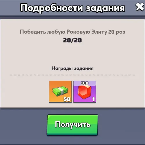 Бинго - Победить Роковую Элиту 20 раз Бинго - Победить Роковую Элиту 20 раз