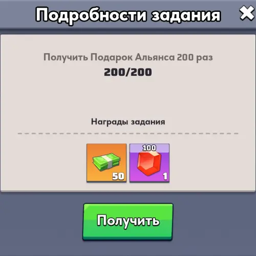 Бинго - Получить Подарок Альянса 200 раз Бинго - Получить Подарок Альянса 200 раз