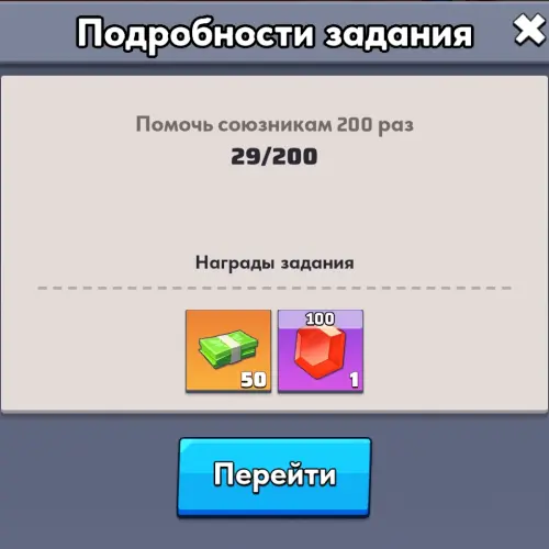 Бинго - Помочь союзникам 200 раз Бинго - Помочь союзникам 200 раз
