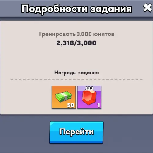 Бинго - Тренировать 3000 юнитов Бинго - Тренировать 3000 юнитов