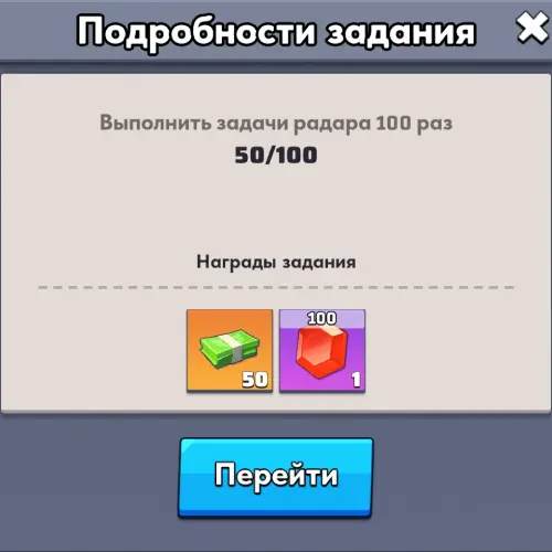Бинго - Выполнить задачи радара 100 раз Бинго - Выполнить задачи радара 100 раз