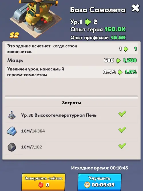 База Самолета Улучшение Базы Самолета