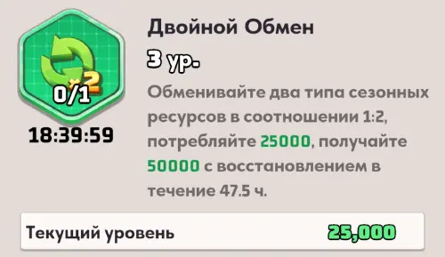 Двойной Обмен Двойной Обмен