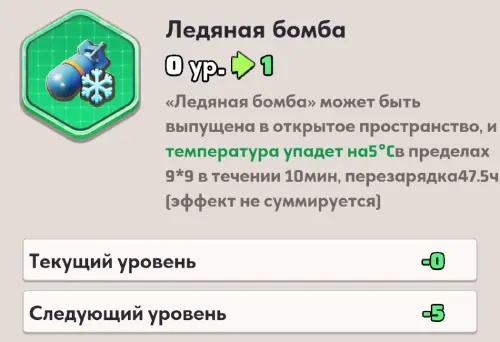 Ледяная бомба Ледяная бомба