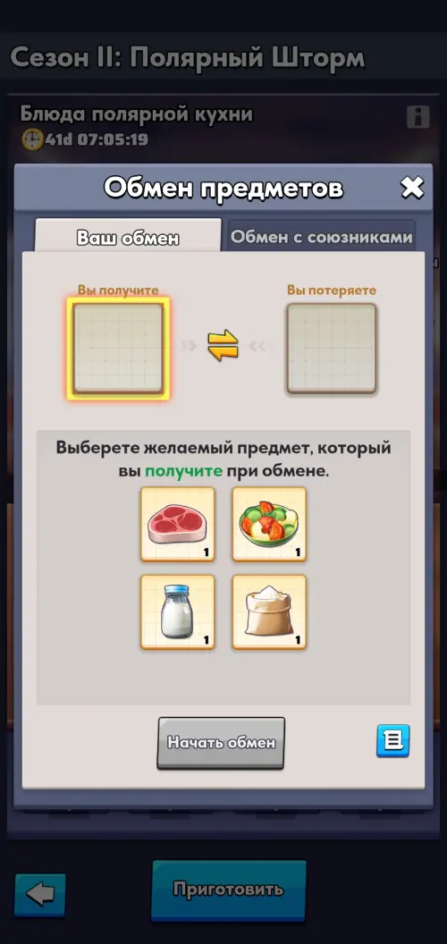 Меню обмена ингредиентами Меню обмена ингредиентами