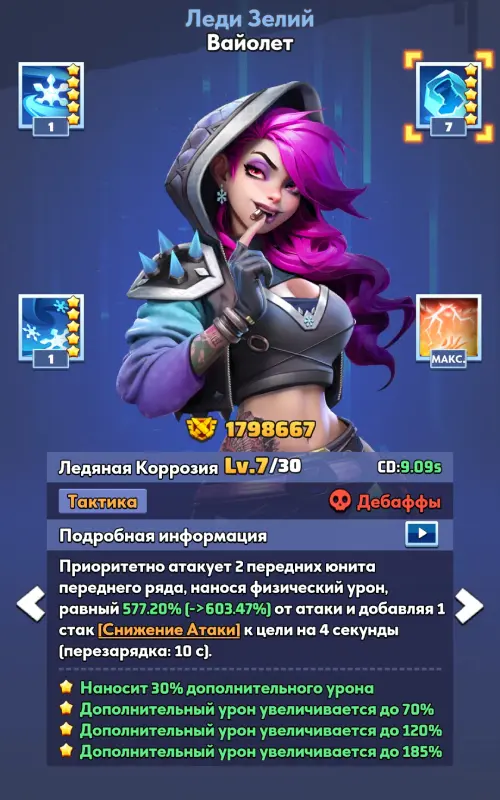 Навык UR Ледяная Коррозия Навык UR Ледяная Коррозия