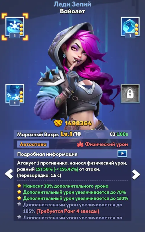 Навык UR Морозный Вихрь Навык UR Морозный Вихрь