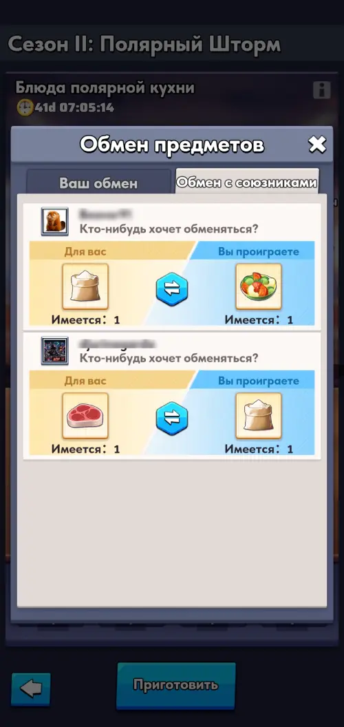 Обмен с союзниками Обмен с союзниками