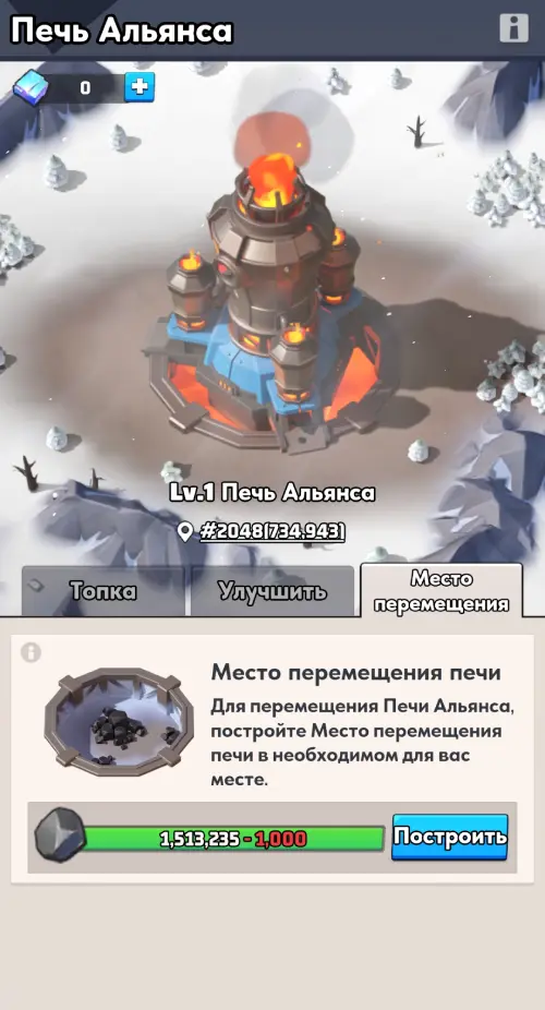 Перемещение Печи Альянса Перемещение Печи Альянса
