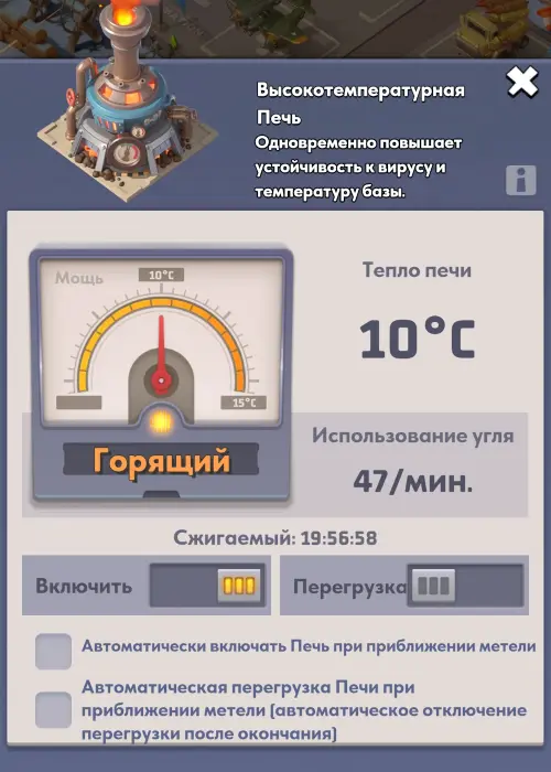 Включенная печь Базовое потребление угля печью
