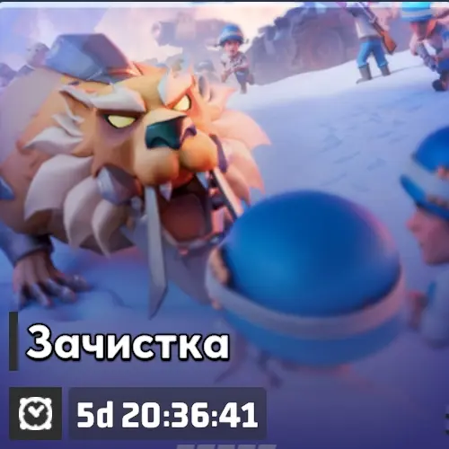Зачистка Зачистка