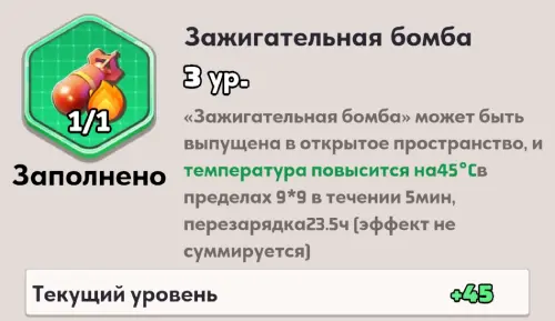Зажигательная бомба Двойной Обмен