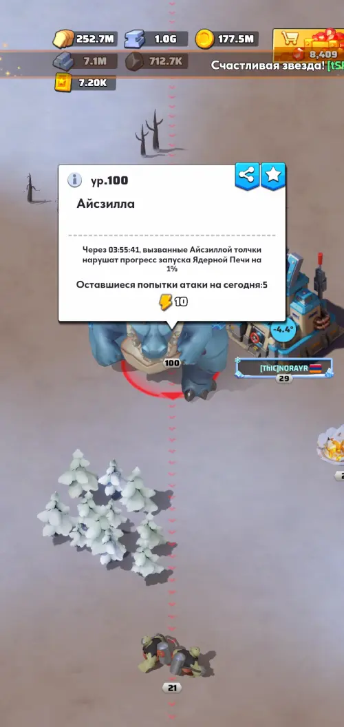Лимит атак на Айсзиллу Лимит атак на Айсзиллу