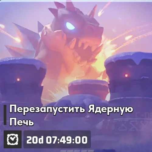 Перезапустить Ядерную Печь Перезапустить Ядерную Печь